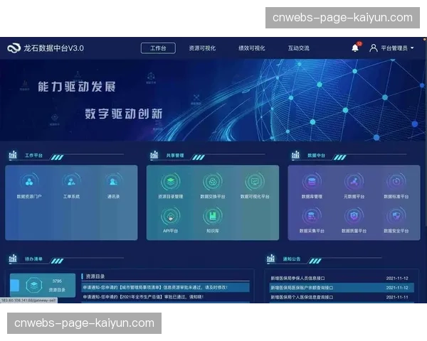 数据中台与直播制作流程打通 为实时数据可视化提供可能